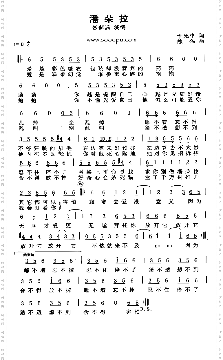 潘朵拉