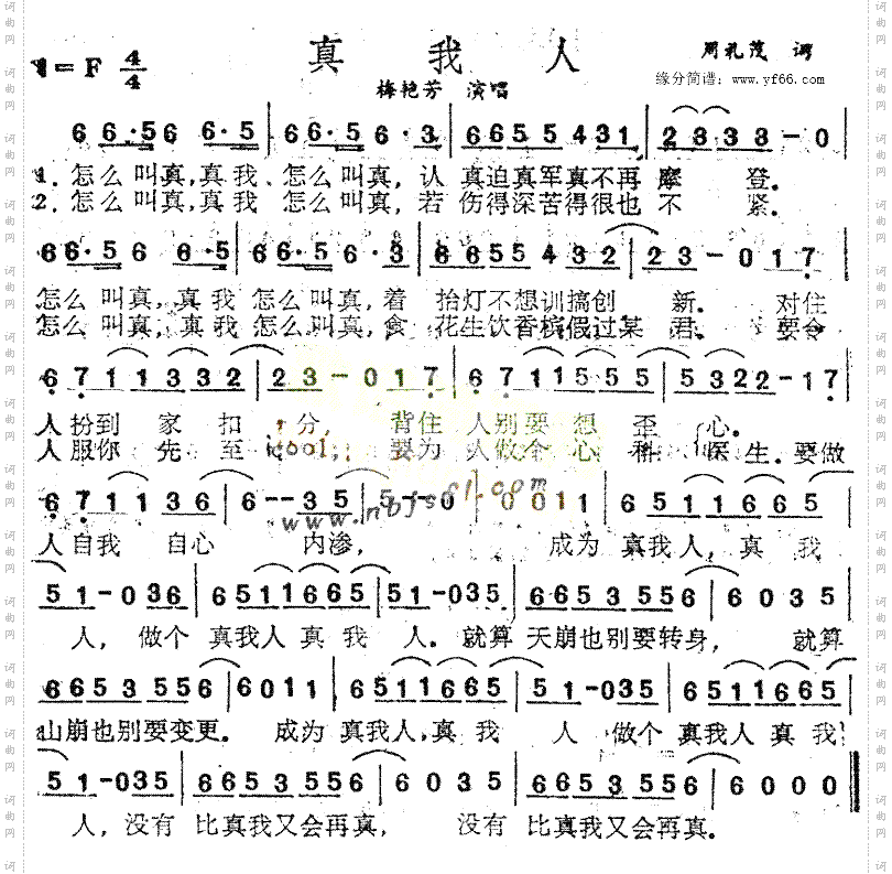 真我人
