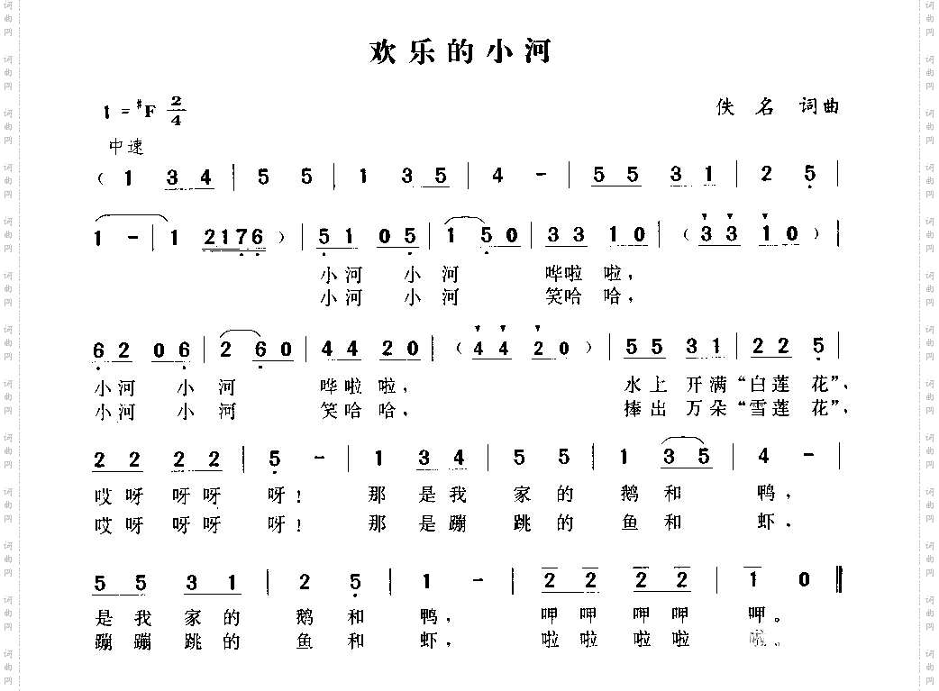 快乐的小河