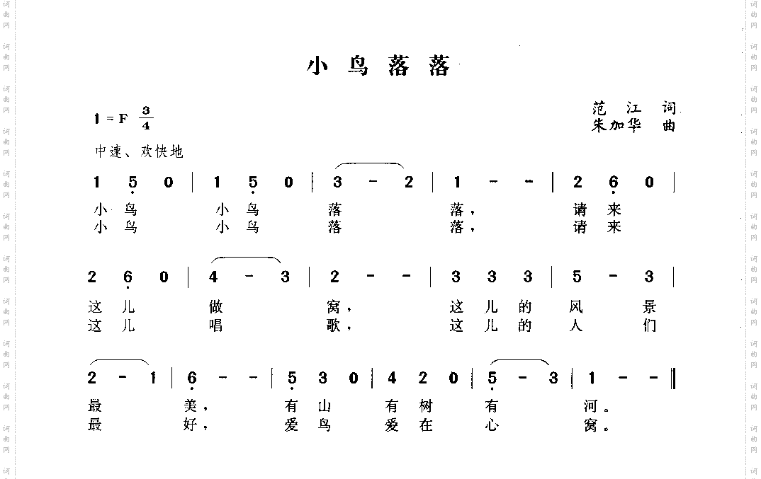 小鸟落落