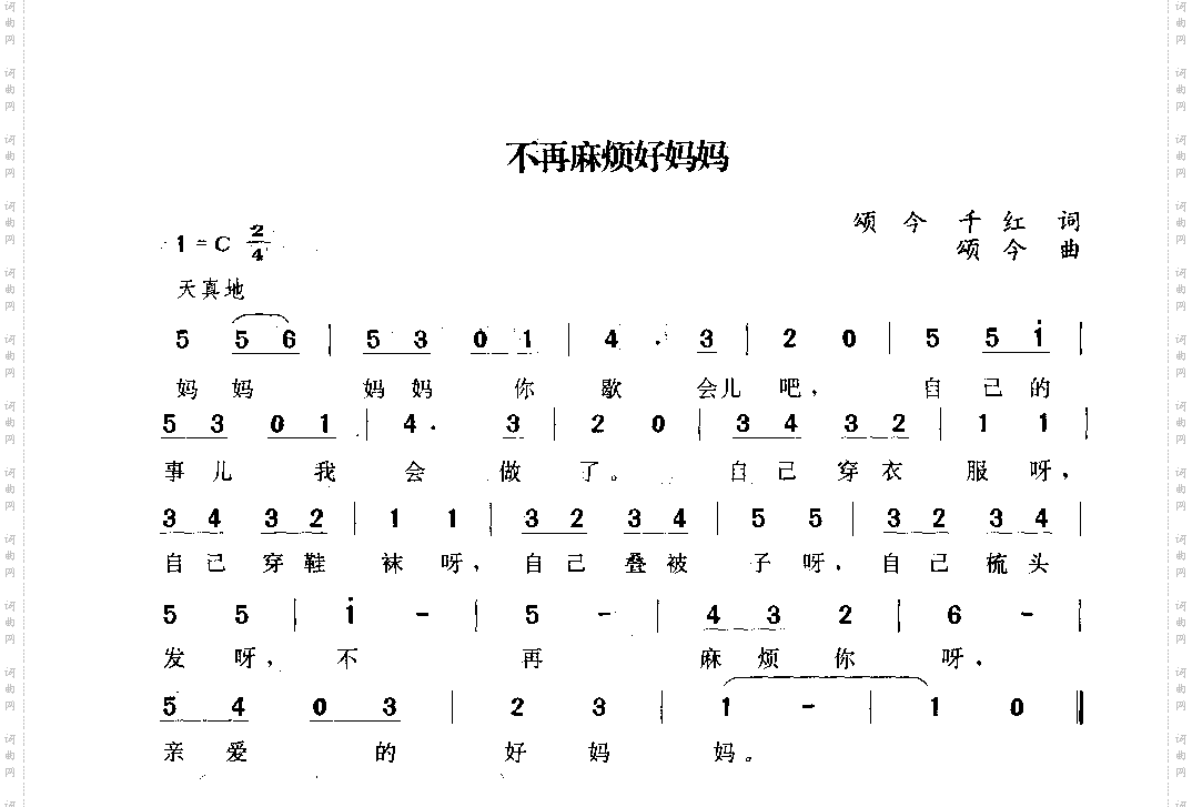 不再麻烦好妈妈