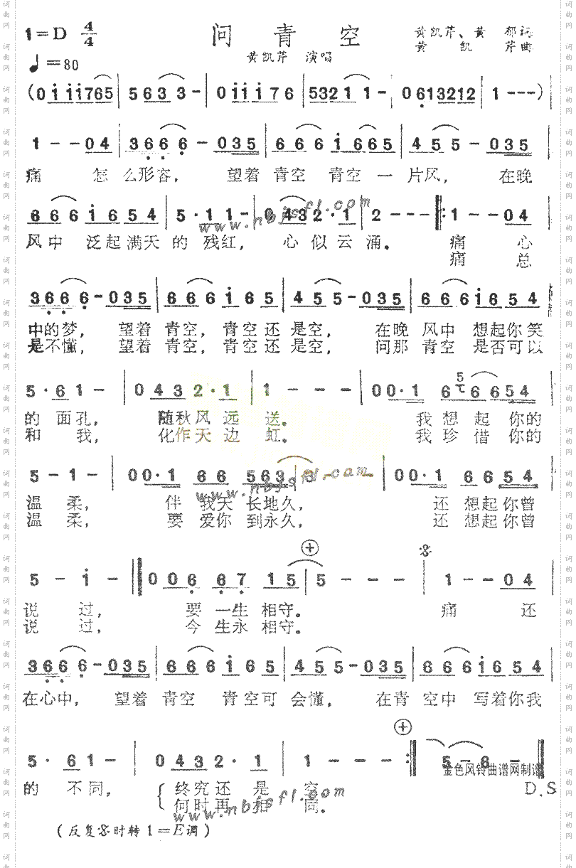 问青空