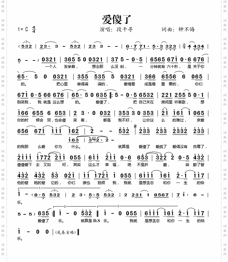 爱傻了