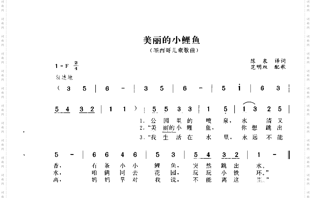 美丽的小鲤鱼
