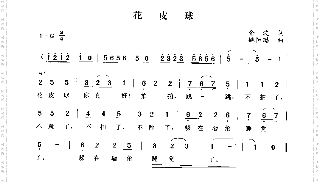 花皮球