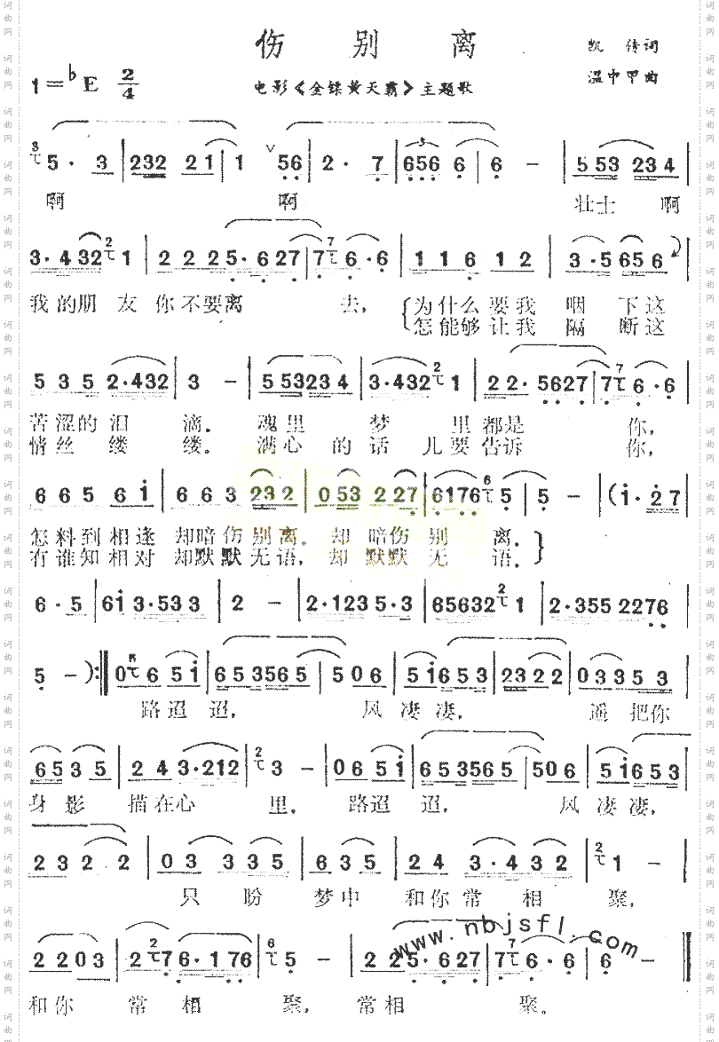 伤别离