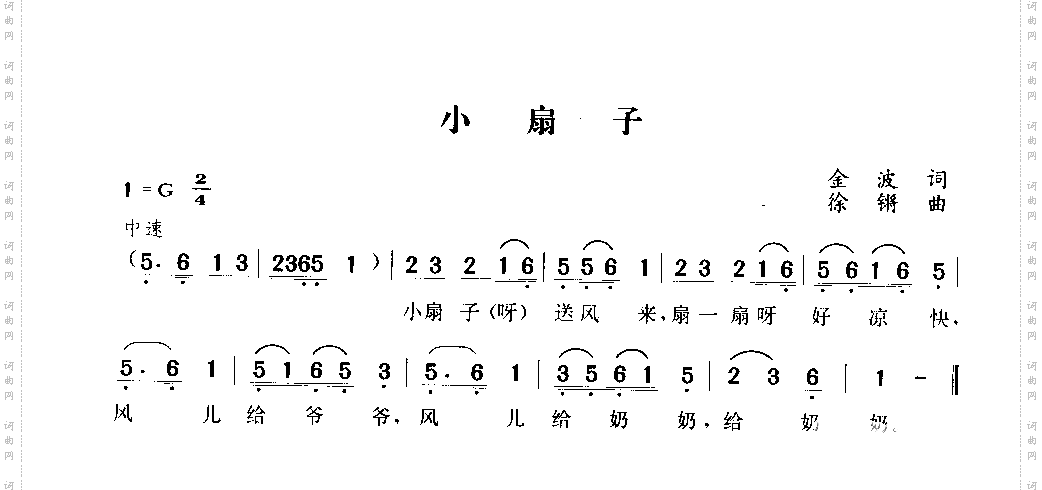 小扇子