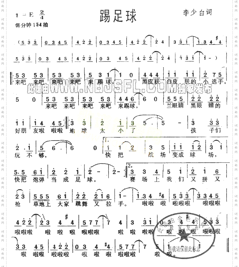 踢足球