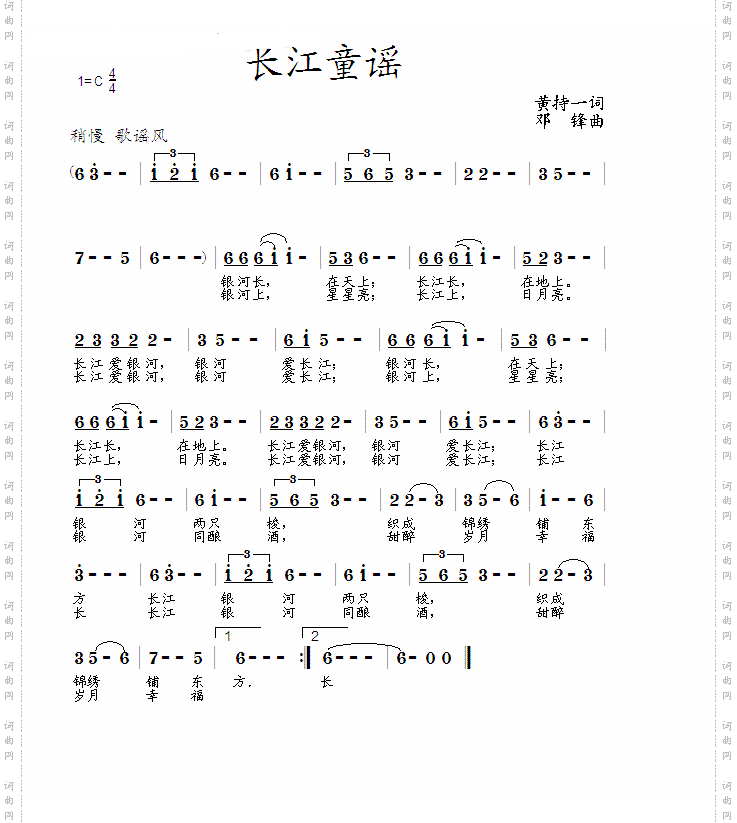 长江童谣
