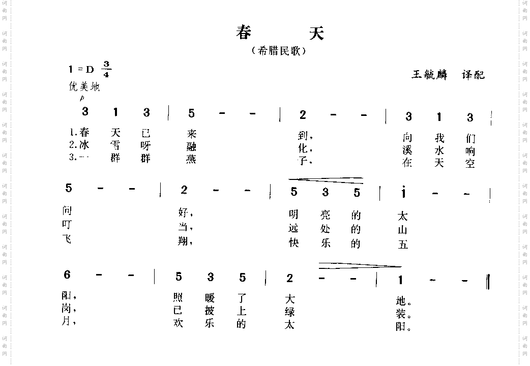 春天
