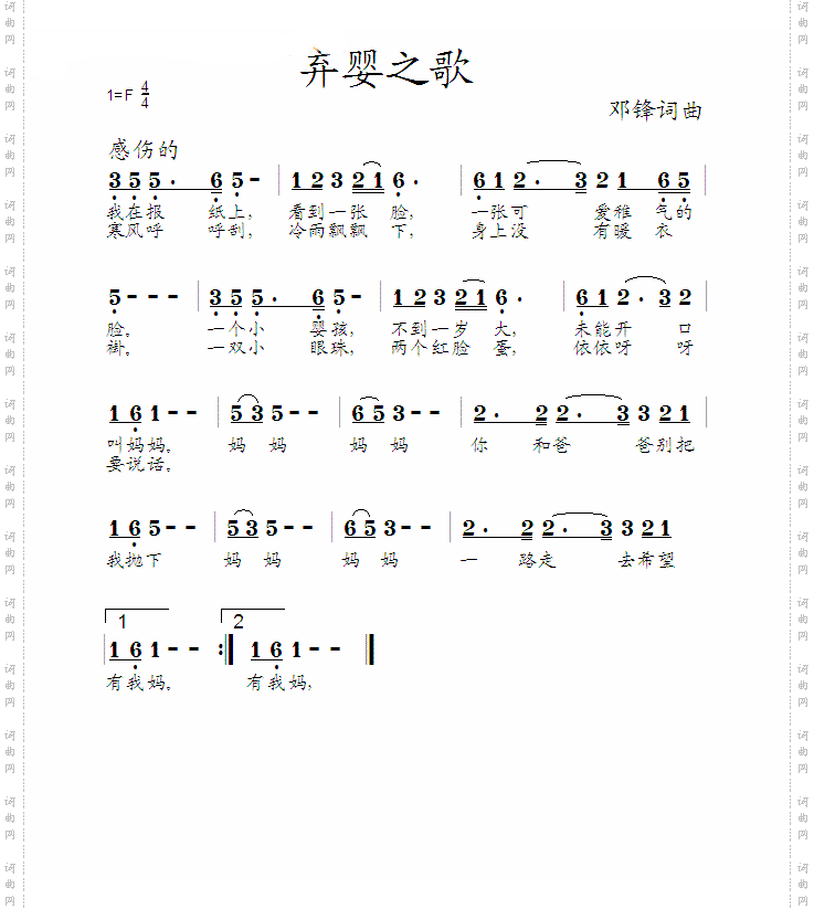 弃婴之歌