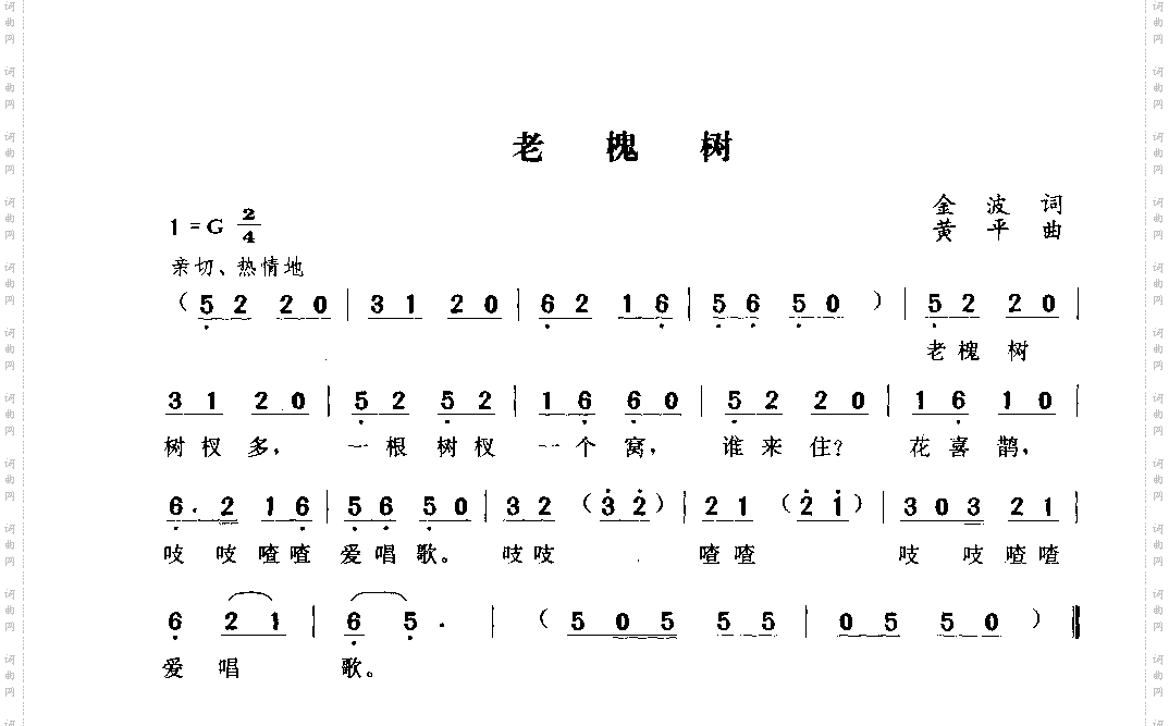 老槐树