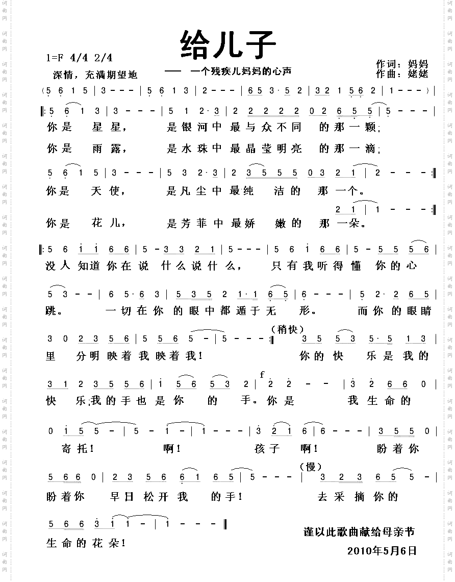 给儿子-一个残疾儿妈妈的心声