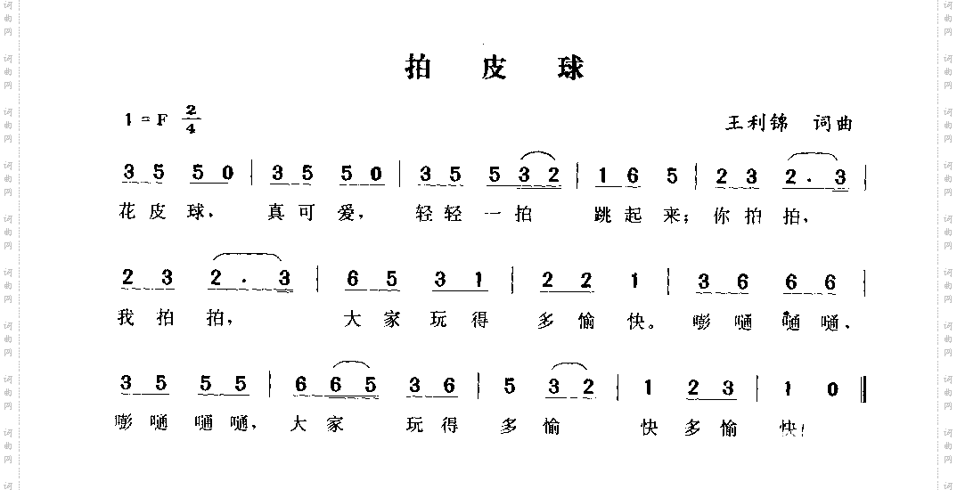 拍皮球