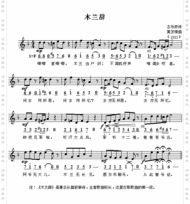 木兰辞古曲