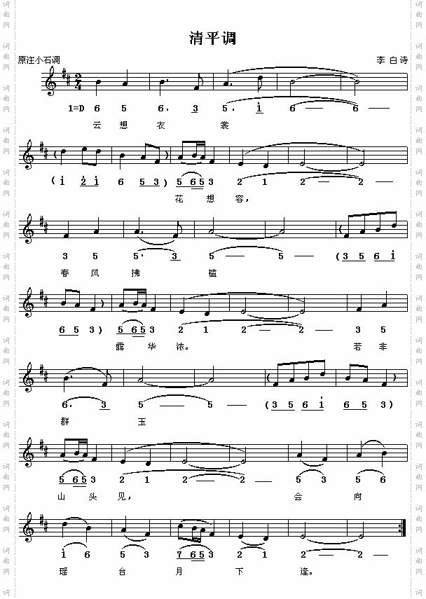 清平调古曲