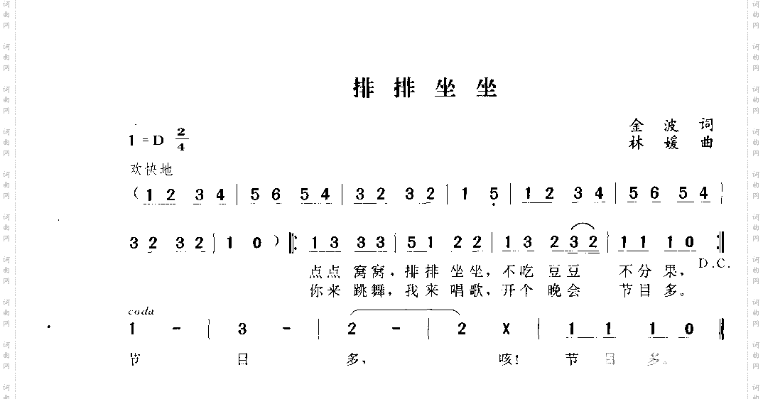 排排坐坐