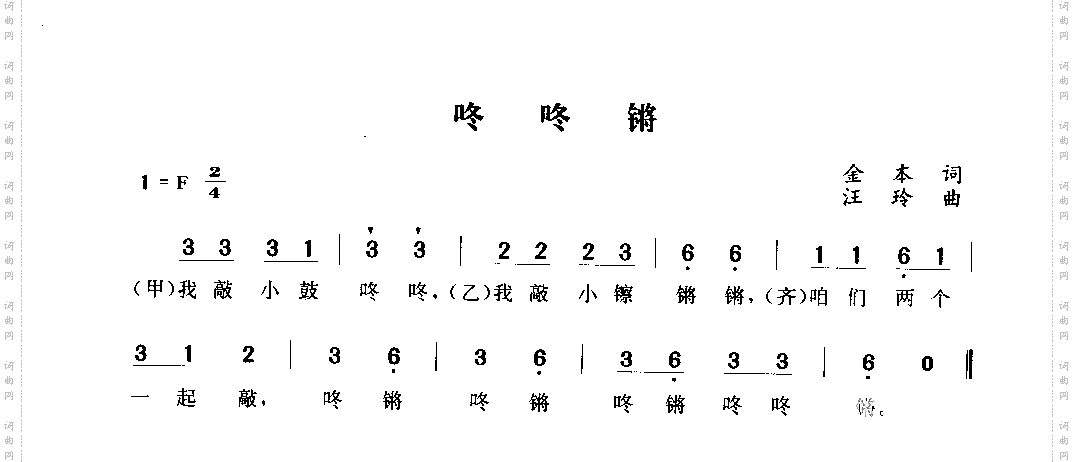 咚咚锵