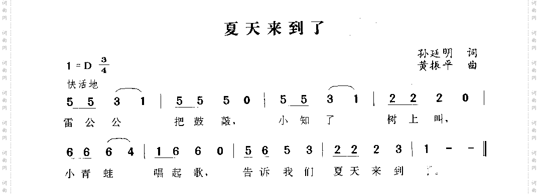 夏天来到了