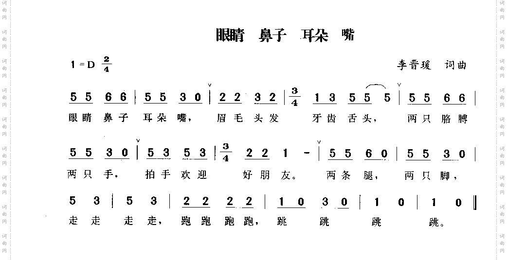 眼睛鼻子耳朵嘴