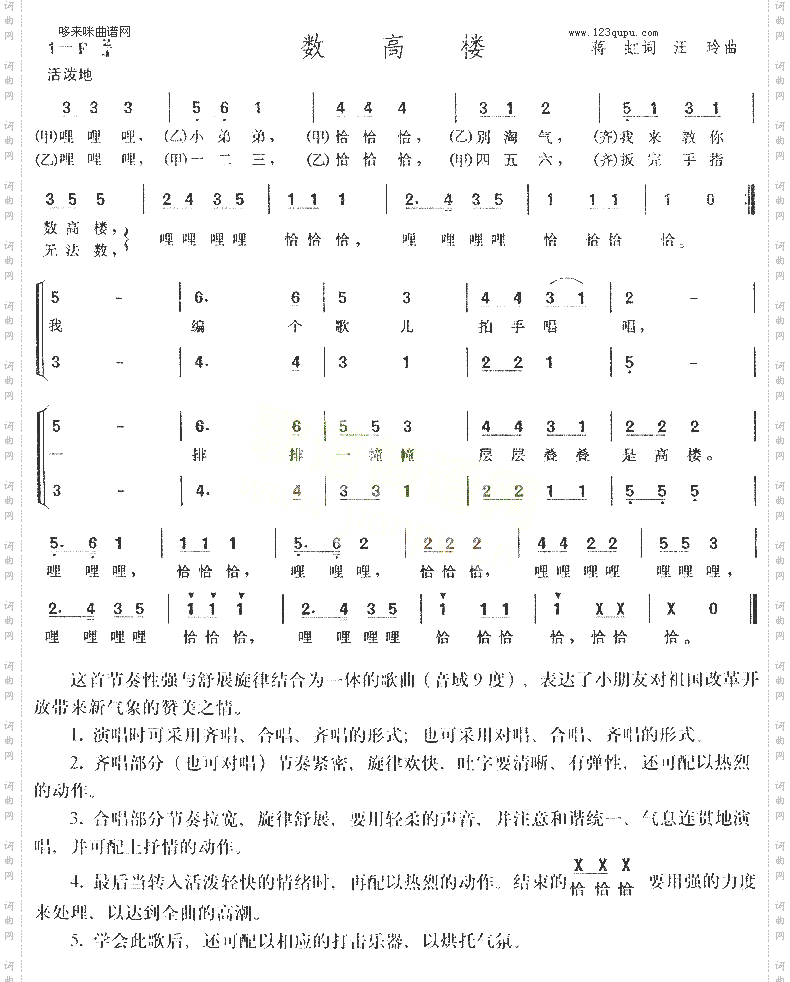 数高楼