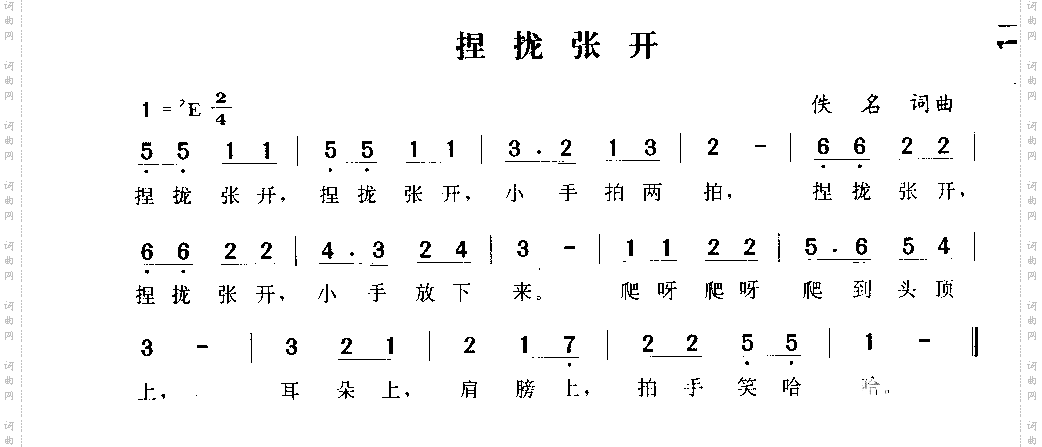 捏拢张开