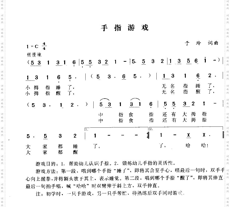 手指游戏