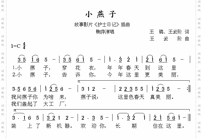 小燕子鞠萍