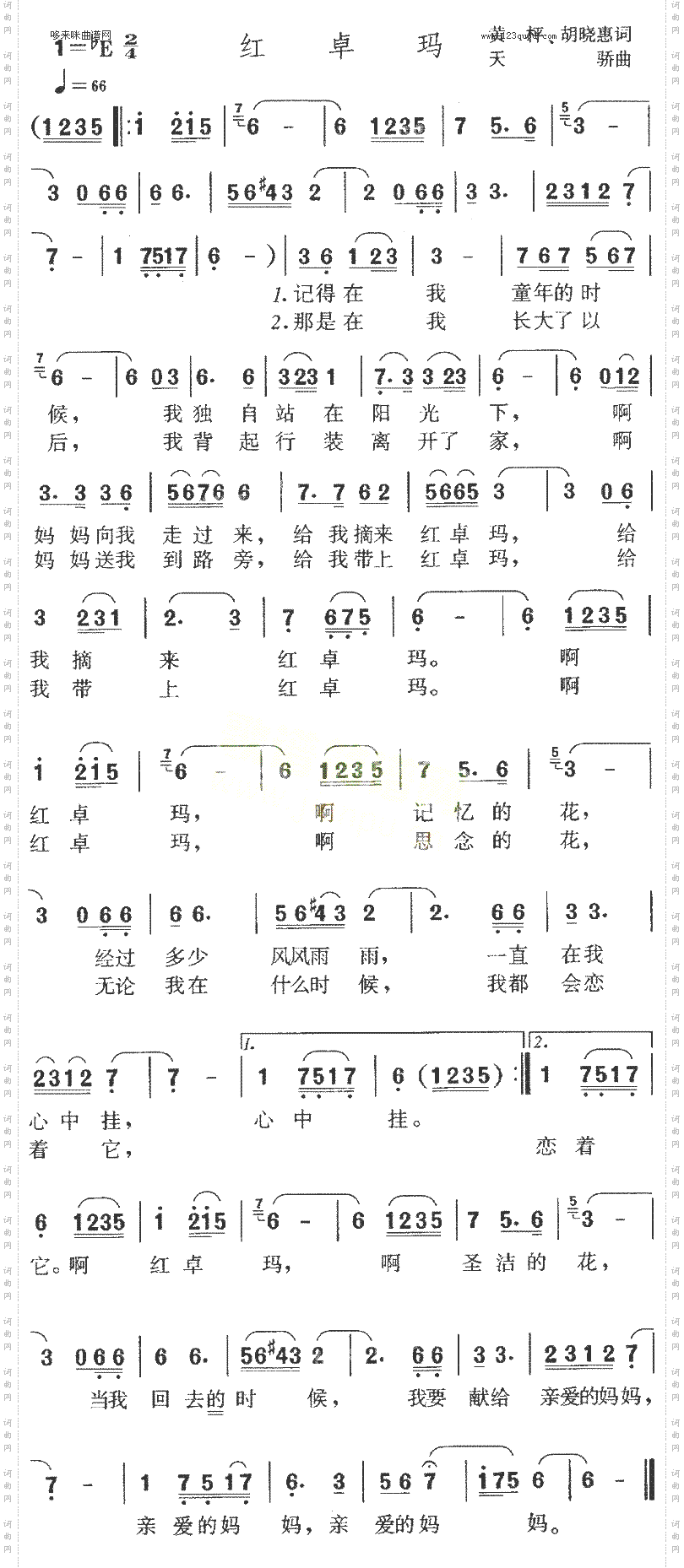 红卓玛
