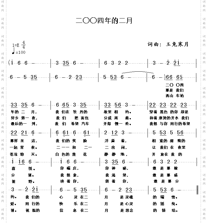 二○○四年的二月