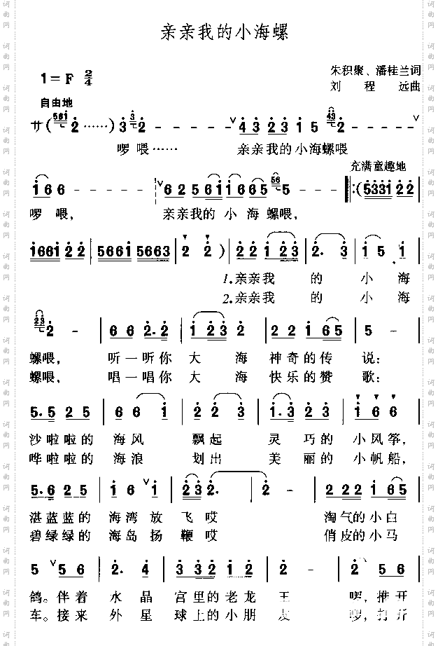 亲亲我的小海螺