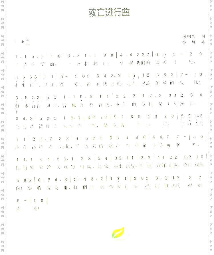 救亡曲