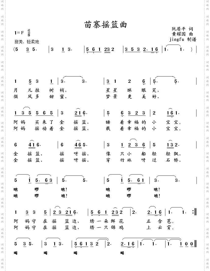 苗寨摇篮曲