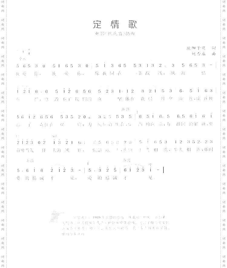 定情歌
