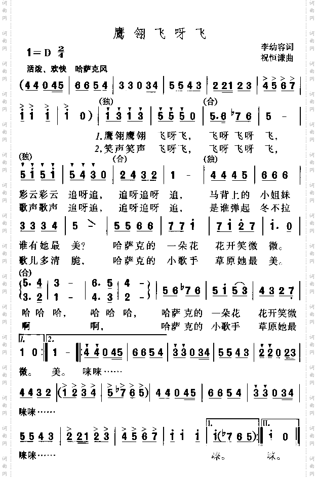 鹰翎飞呀飞