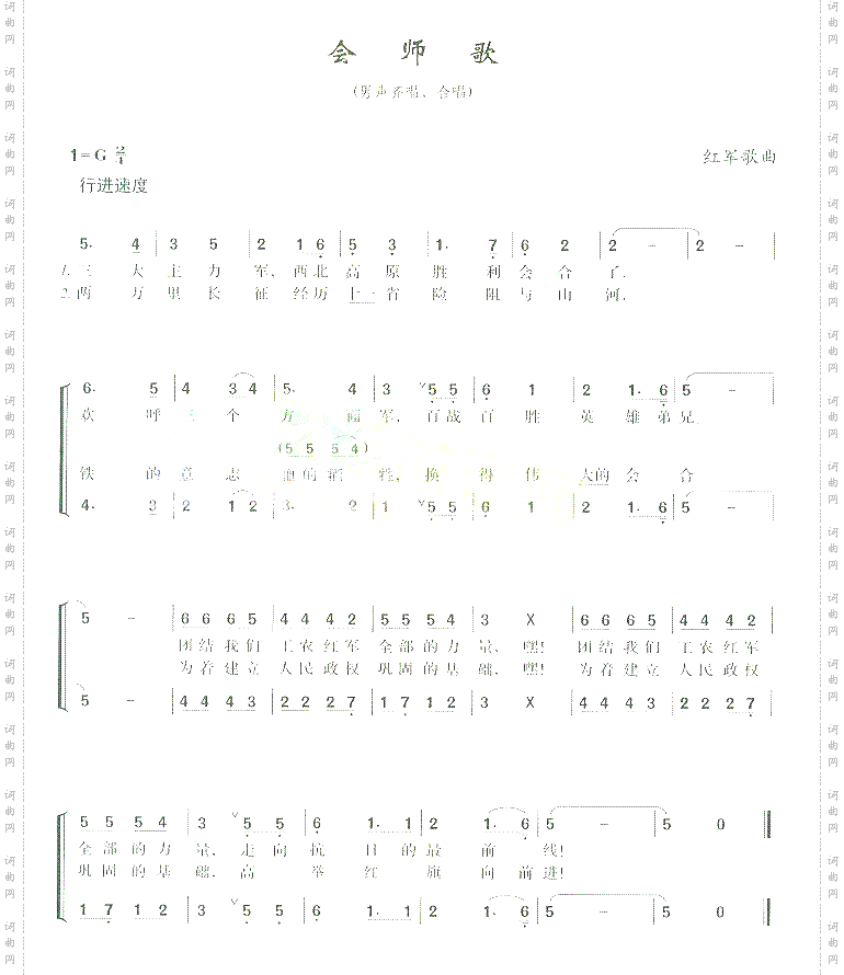 会师歌