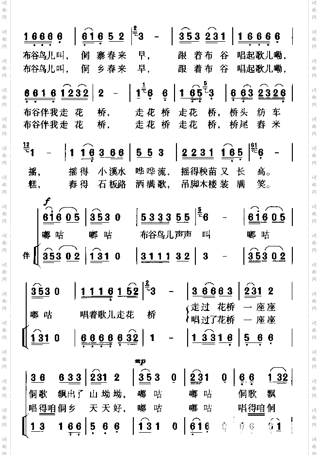 布谷伴我走花桥