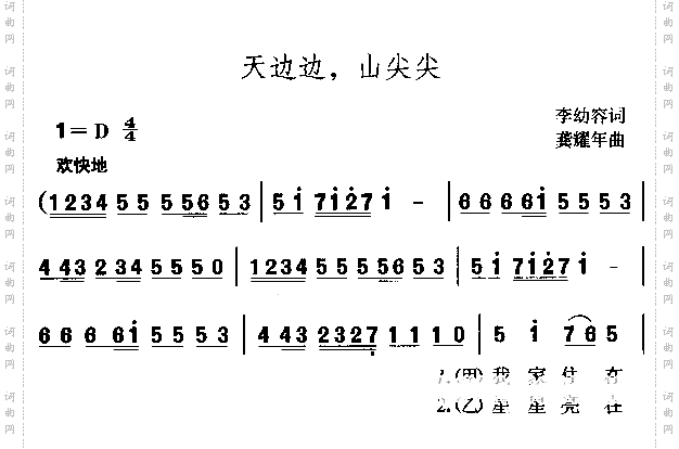 天边边，山尖尖