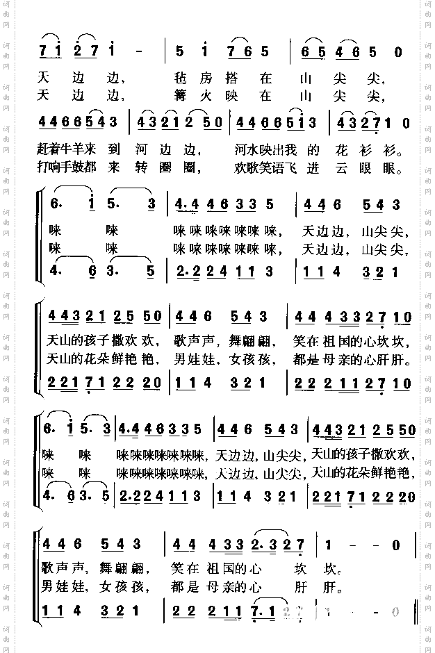 天边边，山尖尖