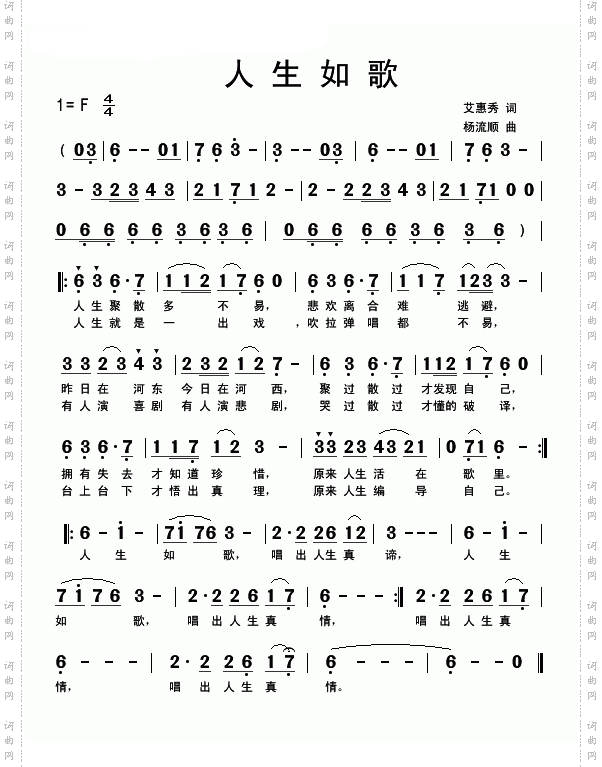 人生如歌