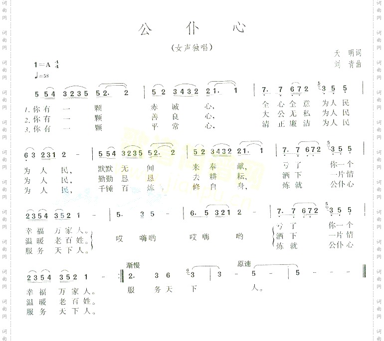 公仆心