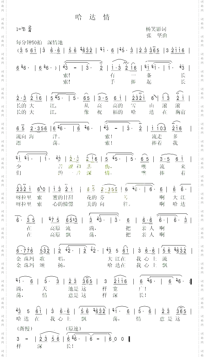 哈达情