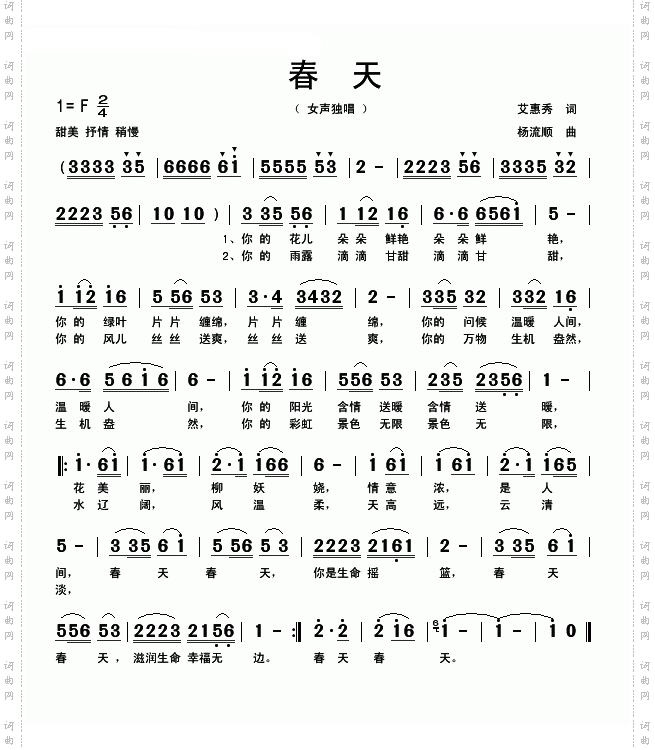 春天艾惠秀