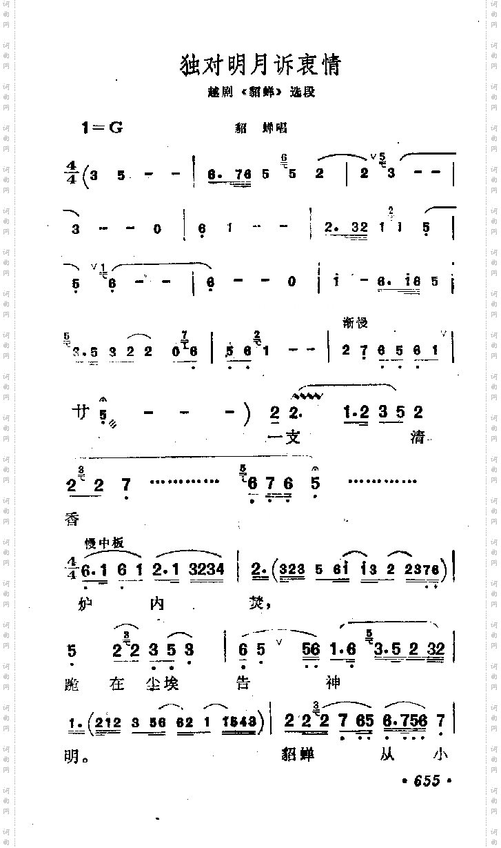 独对明月诉衷情