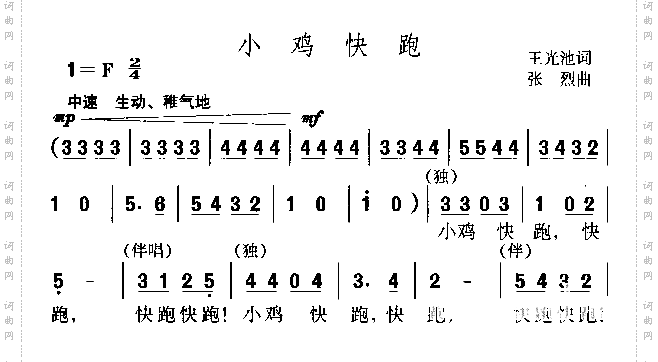 小鸡快跑