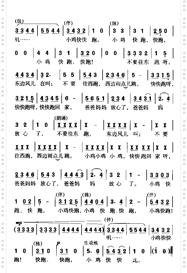 小鸡快跑