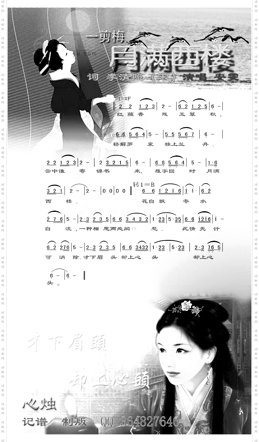 一剪梅·月满西楼