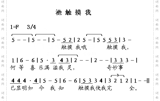 他触摸我
