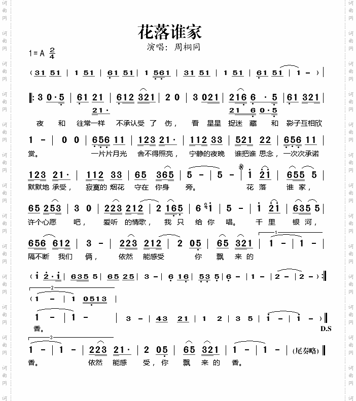 花落谁家