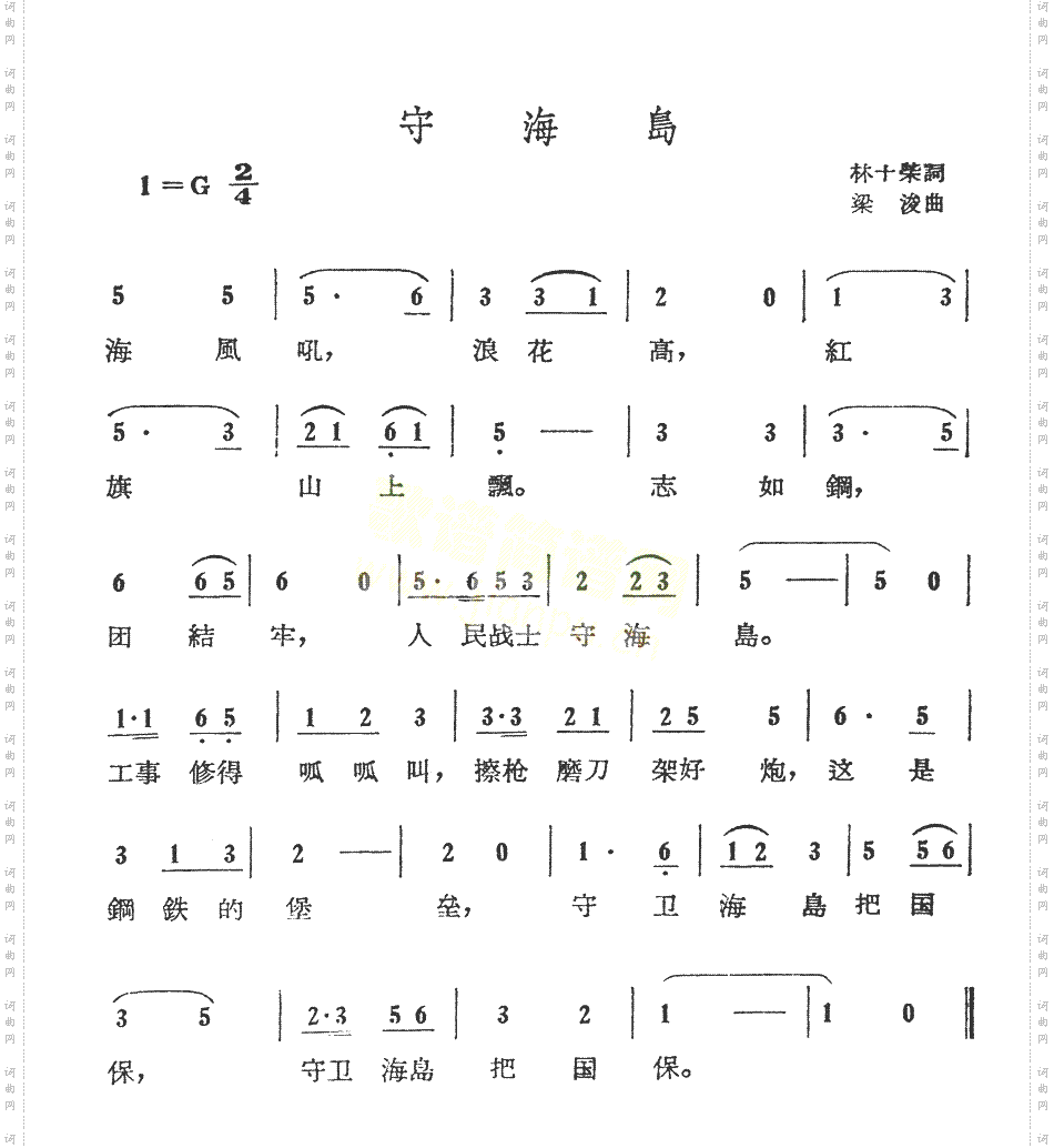 守海岛